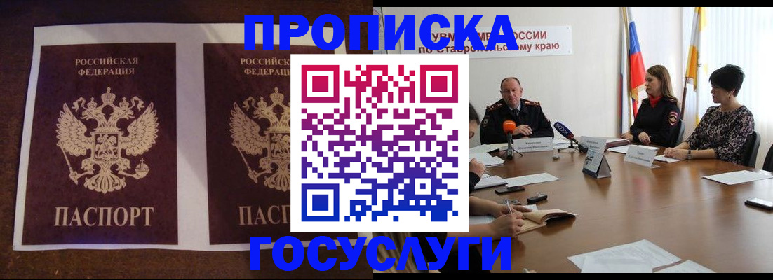 прописка поиск в Ставропольском крае