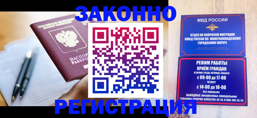 временная регистрация купить в Ставропольском крае