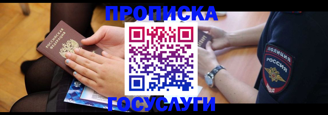 прописка от собственника в Ставропольском крае